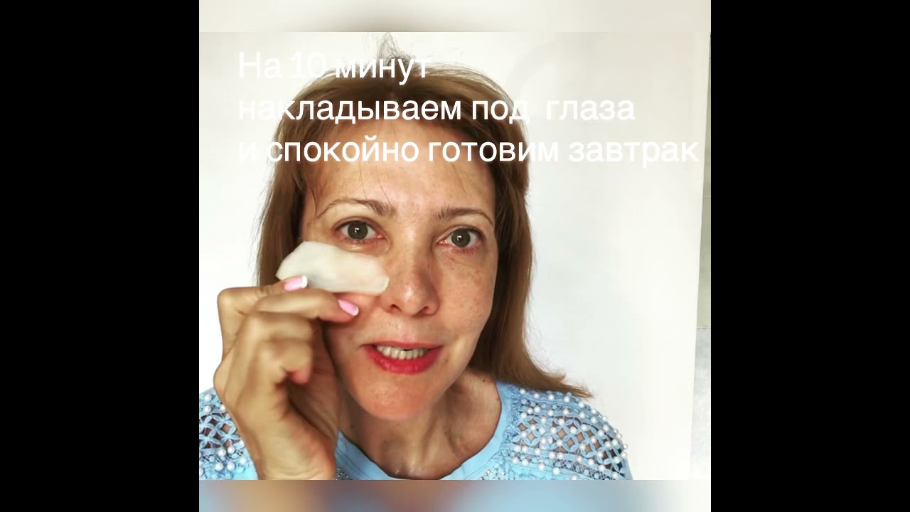 Эффективный лайфхак для избавления от мешков под глазами