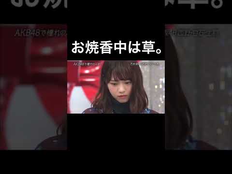 収録中にお焼香をする西野七瀬　#西野七瀬　#白石麻衣　#生駒里奈　#乃木坂46