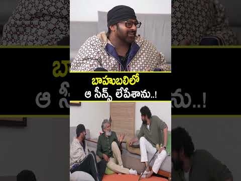 ఆ సీన్స్ లేపేశాను..! #ssrajamouli #prabhas #ranadaggubati -@StarFocus