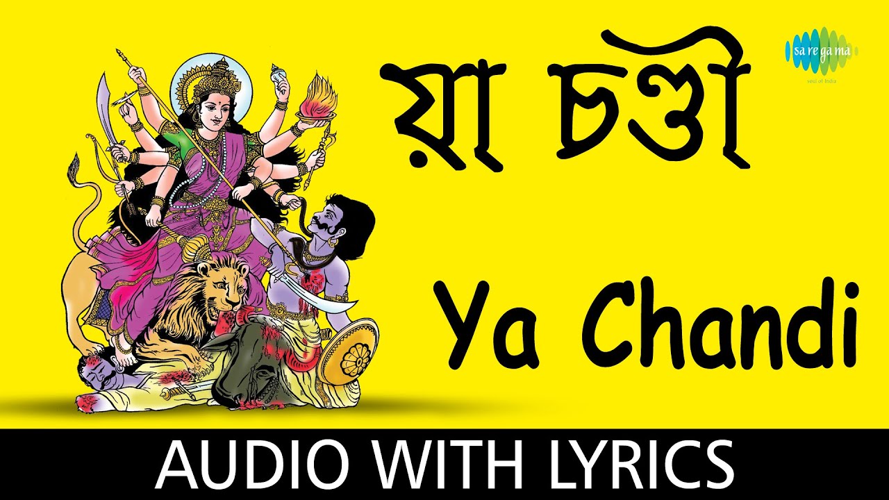 Ya Chandi Lyrics | Pankaj Kumar Mullick & Bani Kumar | Subho Bijoya Special ✨