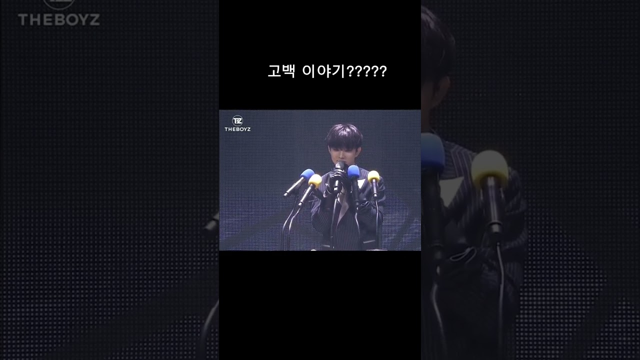 [더보이즈/큐] 더보이즈 컴백 쇼케이스에 고백 이야기???