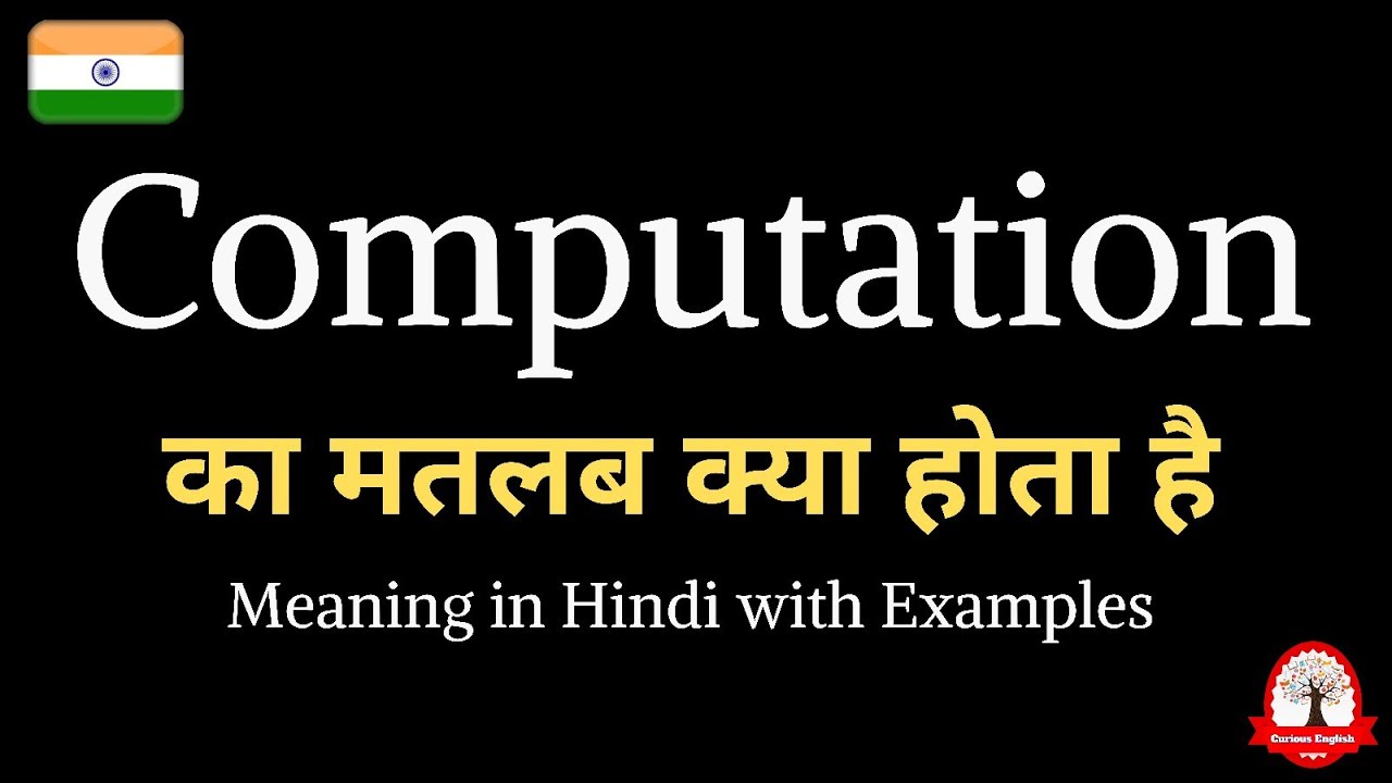 Computation Meaning in Hindi | समझें कम्प्यूटेशन का मतलब