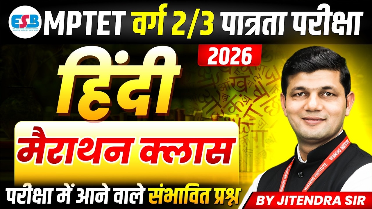 MPTET Varg 2-3 Hindi Marathon Class 2026 📝