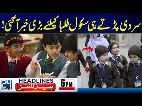 Huge Announcement For School Students - 6pm News Headlines - 24 News HD