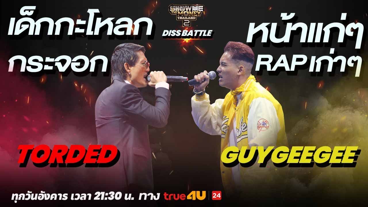 Show Me The Money Thailand 2: TORDED vs GuyGeeGee Diss Battle