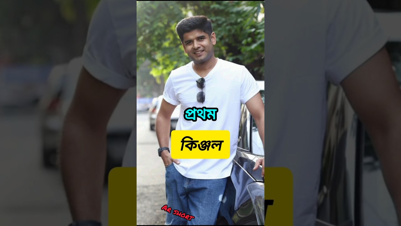 শ্যামলীর জীবনে পুরুষদের আগমন: কি ঘটেছে? 👀 #shorts #viral