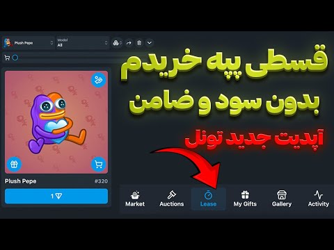 آموزش خرید و فروش قسطی گیفت تلگرام 😂 از دم قسط یک ساله پپه خریدم 😳💸 TELEGRAM GIFTS
