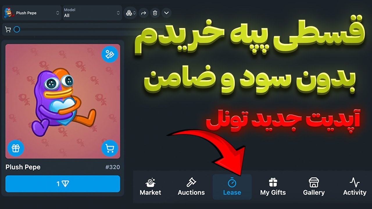 راهنمای کامل خرید و فروش اقساطی گیفتهای تلگرام 🎁