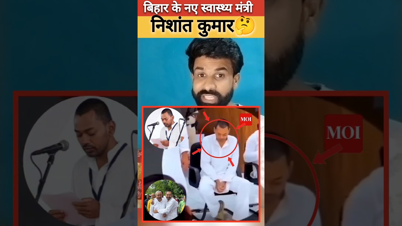 बिहार का नया स्वास्थ्य मंत्री घोषित 🤔
