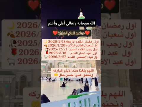 أجمل الايام تكاد تقترب🔥اللهم بلغنا اياهم❤🤲 رمضان 2026⏳ #رمضان_2026  #رمضان #عيد_الفطر  #shorts