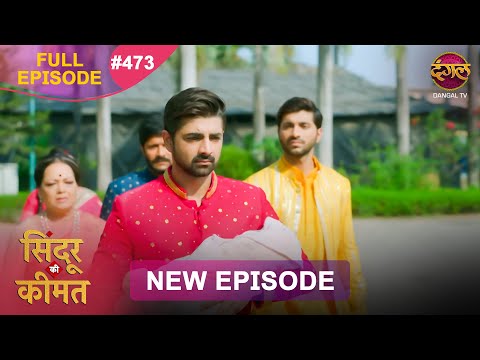 Sindoor Ki Keemat | Full Episode 473 | Pyar Ki Anokhi Kahani | Dangal TV