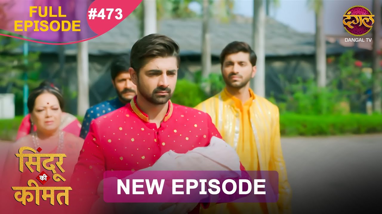 Sindoor Ki Keemat | Episode 473 | Heartwarming Love Story on Dangal TV 💖