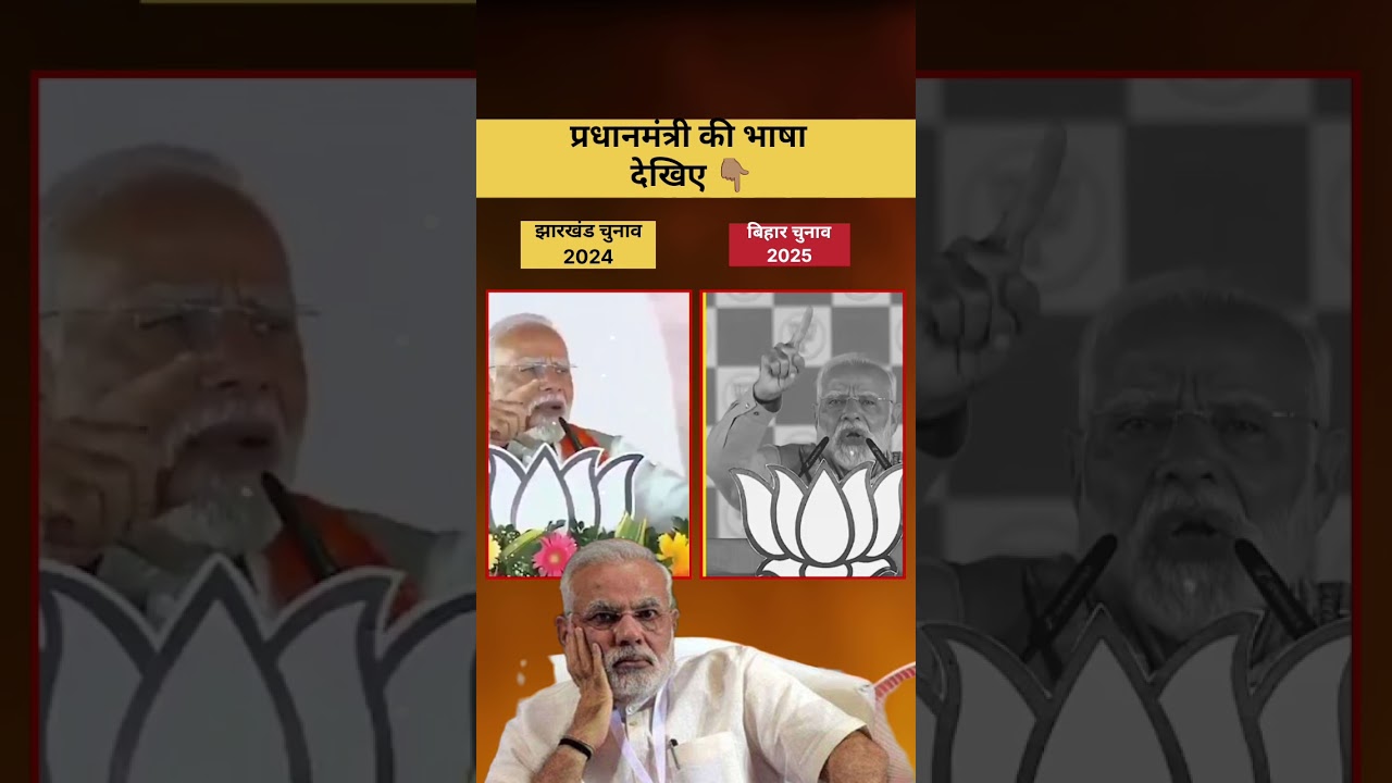 प्रधानमंत्री मोदी की भाषण शैली देखें! 🚀 बिहार चुनाव 2025 का बड़ा अपडेट