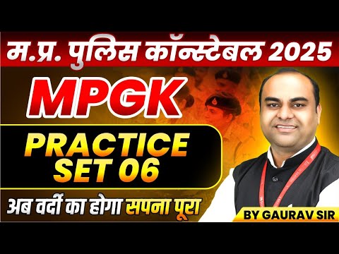 MP Police Constable 2025 | MP Police Vacancy 2025 | MP GK Practice Set 6 | MP GK By Gaurav Sir