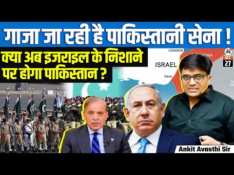 Breaking: Israeli Reports Claim Pakistan’s Role in Gaza Peace Force | Explained By Ankit Avasthi Sir