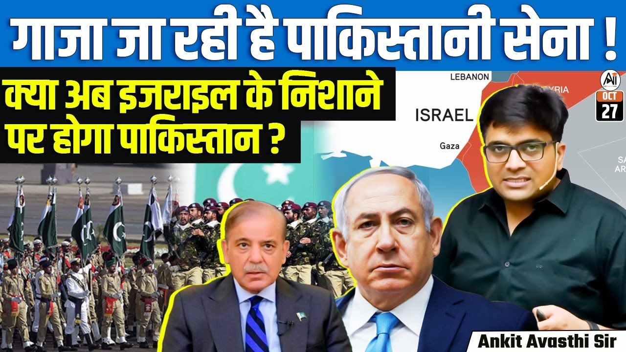 Exclusive: Israeli Reports Reveal Pakistan’s Involvement in Gaza Peace Force 🇵🇰