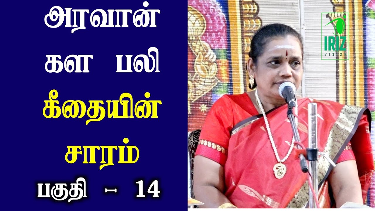 Mahabharatham: அரவான் கள பலி & கீதையின் சாரம் | Part 14