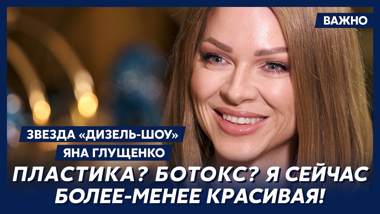 Яна Глущенко: Идеальная женщина, храплю и смеюсь 🦅