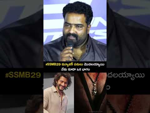 #SSMB29 మ్యూజిక్ పనులు మొదలయ్యాయి నేను కూడా ఒక భాగం | Vanara Shorts