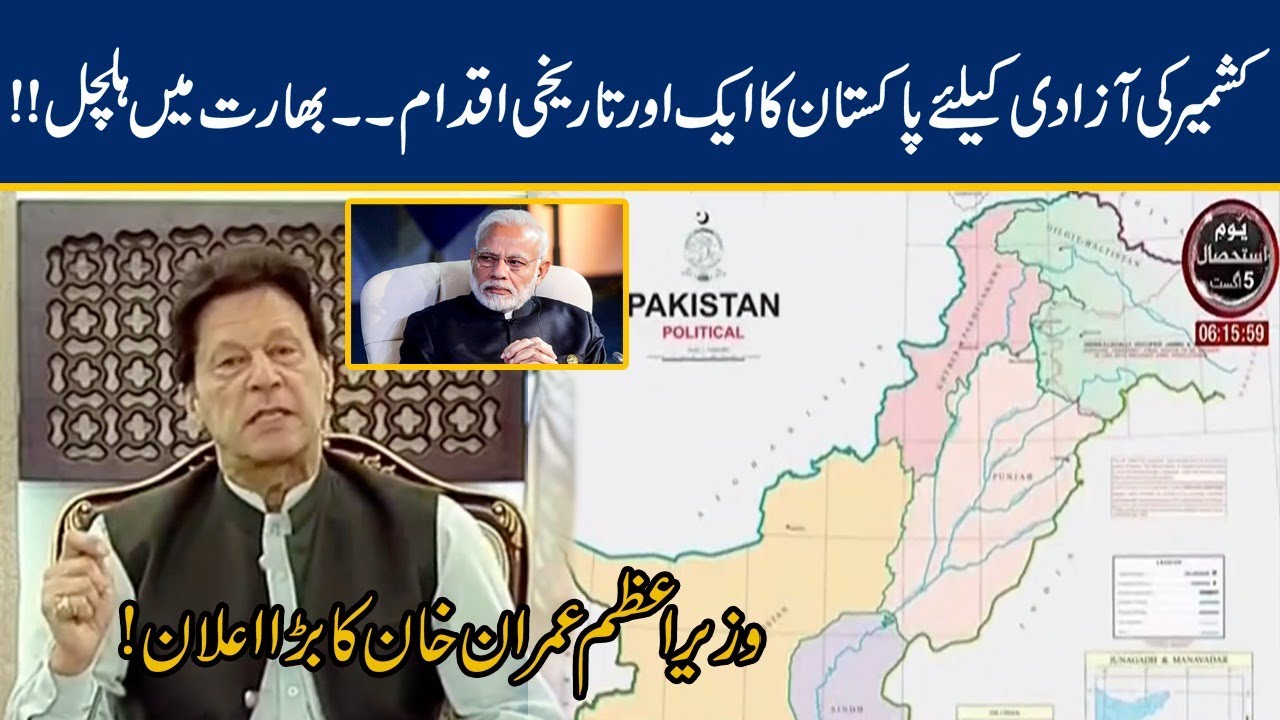 Federal Cabinet Approves New Political Map of Pakistan 🇵🇰 | 4 August 2020