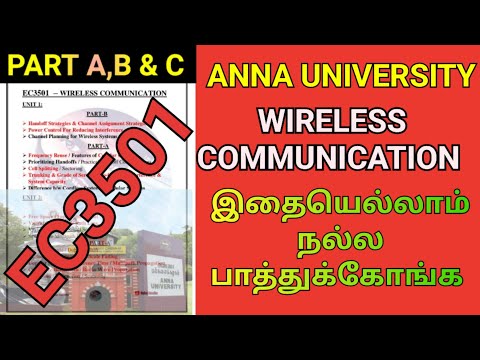 Wireless Communication Important Questions Anna University | EC3501 | Wireless Communication #ec3501