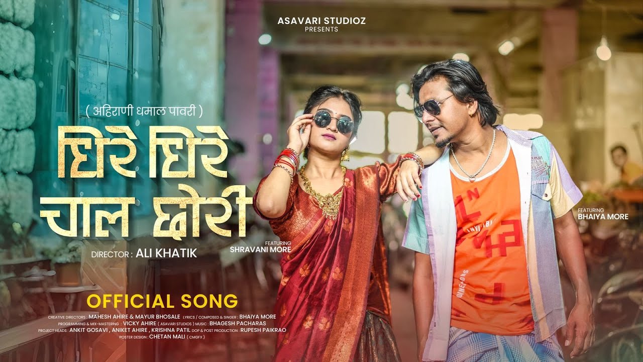 Dhire Dhire Chal Chori – New Pawri Song 2025 | Bhaiya More by Asavari Studio 🎶