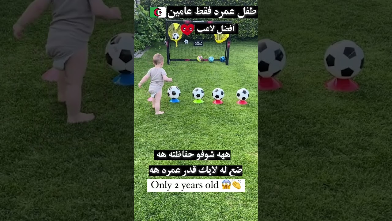 أصغر لاعب كرة قدم مذهل 😍