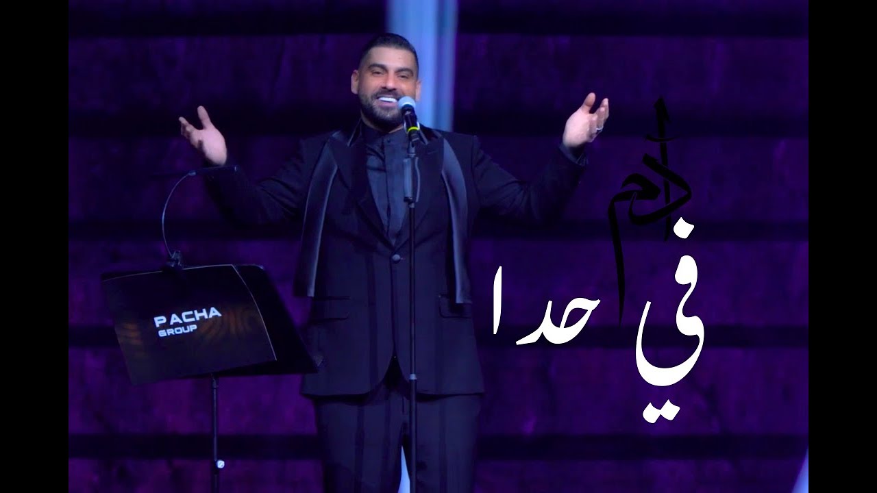 Adam Performs 'Fi Hada' Live in Kuwait 🎶 | Exclusive Concert at The Arena