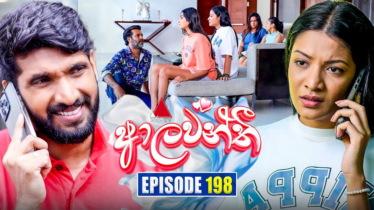 Aalawanthi (ආලවන්තී) Episode 198 | September 1, 2025 | Sirasa TV