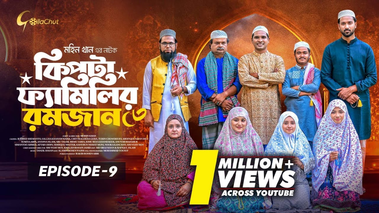 Kipta Familir Romjan Episode 09 | Rashed Simanto & Mohin Khan | Exciting Drama Series 2025