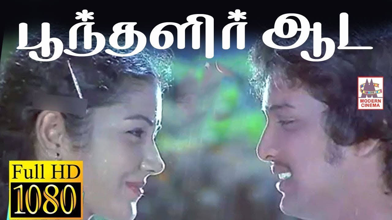 Poonthalir Aada HD Song 🎶 | Classic Tamil Song by SPB & S. Janaki from Panneer Pushpangal