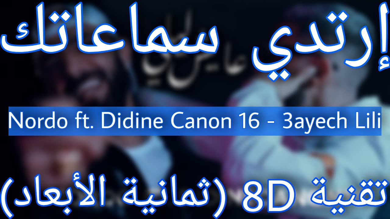 Nordo ft. Didine Canon 16 - 3ayech Lili (8D AUDIO) ๐ง