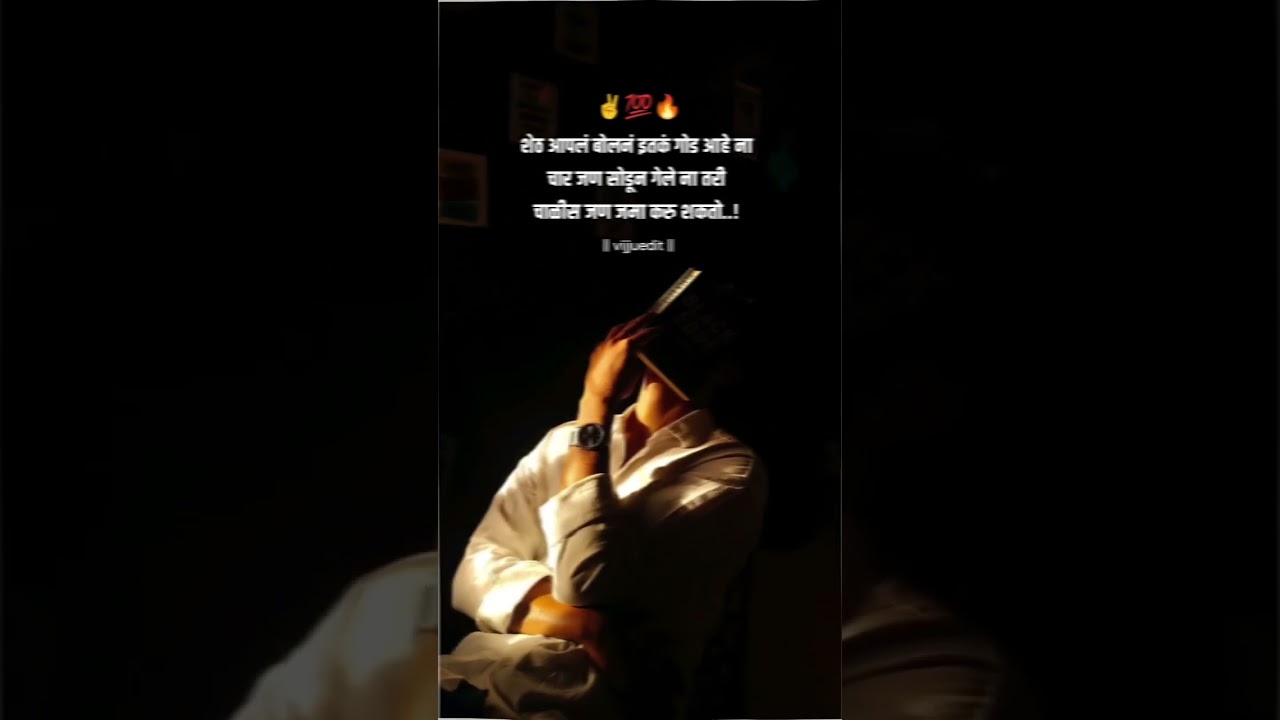 गोड बोलणं ✌️ | Marathi WhatsApp Status & Quotes