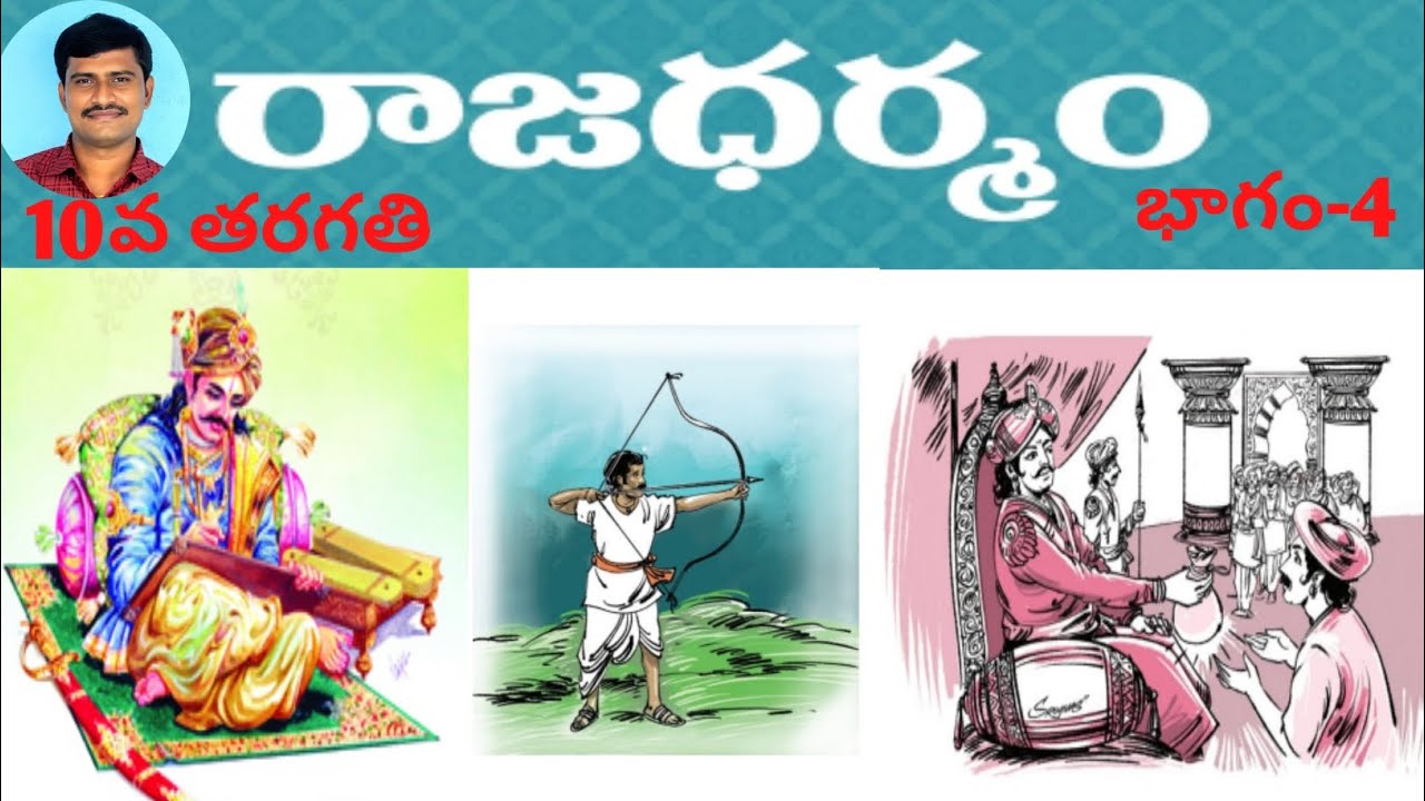 Rajadharmam 10th Class Part 4 📚: Learn About Yamunacharya and His Contributions