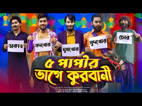 āĻĻā§āĻļā§ āĻā§āϰāĻŦāĻžāύāĻŋāϰ āĻāϰ⧠| Desi Gorur Haat | Bangla Funny Video | Family Entertainment bd | Desi Cid |