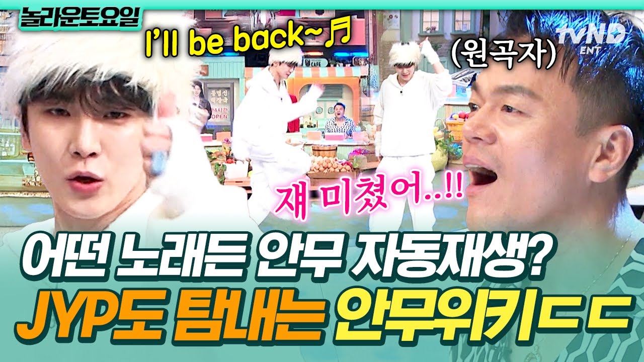 [#놀라운토요일] JYP는 김기범 씨를 캐스팅하겠습니다🤝 안무위’키’ 퍼포먼스 보고 충격받은 박진영😮