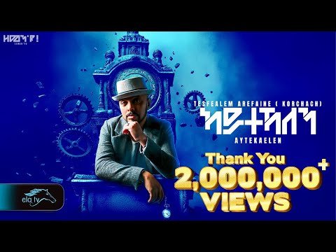 ela tv - Tesfealem Arefaine - Korchach - Aytekaelen | ኣይተኻእለን  - New Eritrean Music 2025 - Lyrics