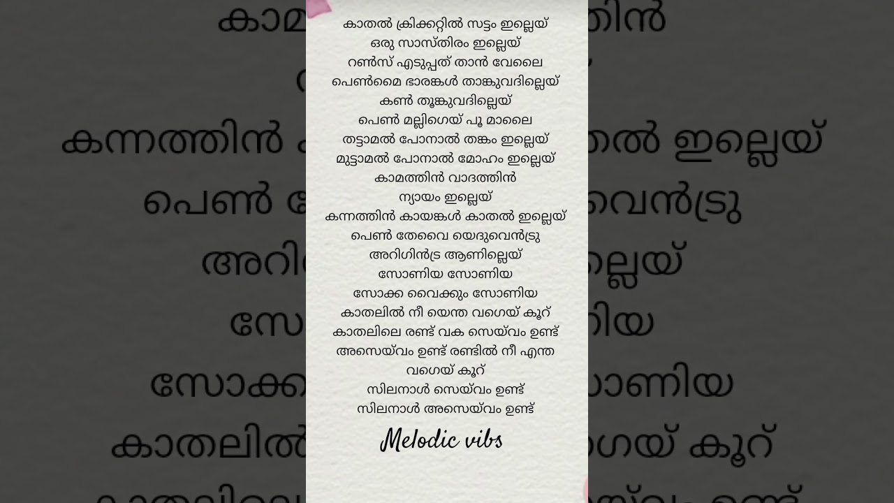 SONIYA SONIYA song lyrics ഇൻ malayalam #arrahman #music #love #song #malayalam #tamilsong #lyrics