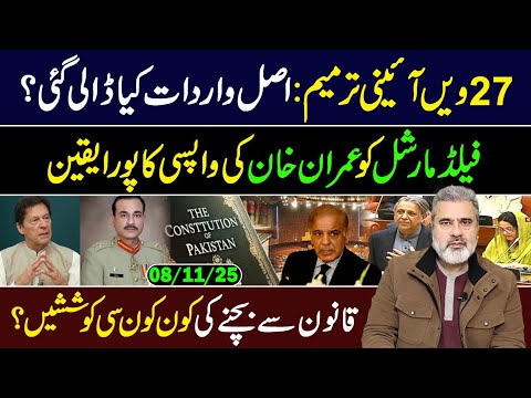 27th Constitutional Amendment EXPOSED: The Real Trap Inside || Imran Riaz Khan VLOG
