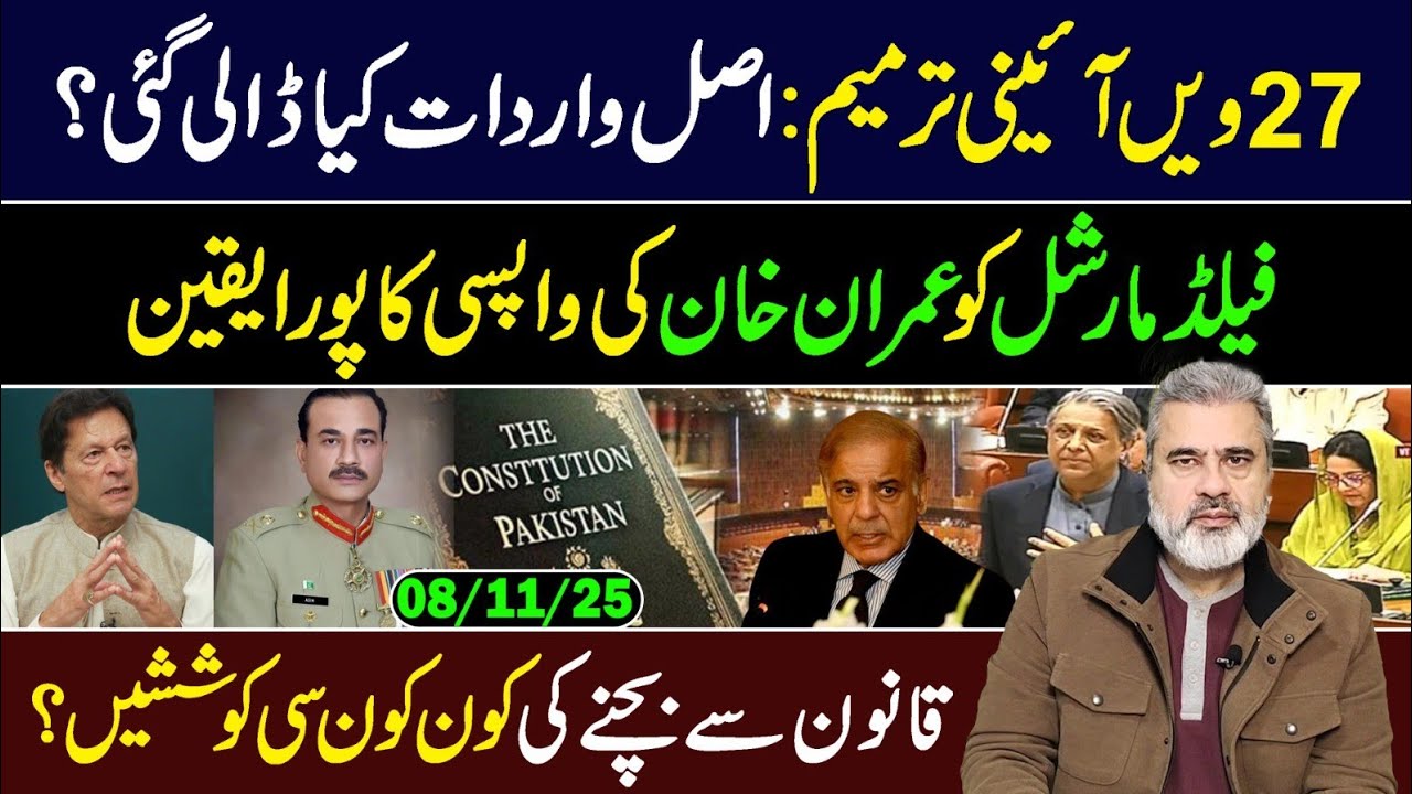 Shocking Truth Behind the 27th Constitutional Amendment 🚨 | Imran Riaz Khan EXPOSES the Hidden Trap