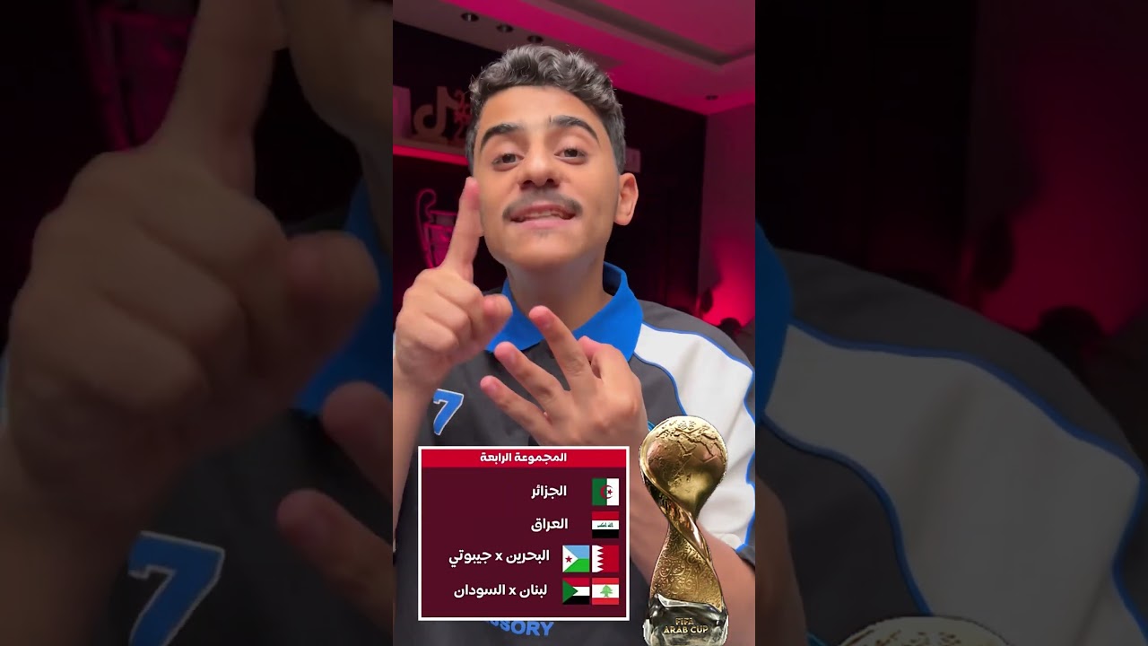 نتائج قرعة كأس العرب 2025 🤯