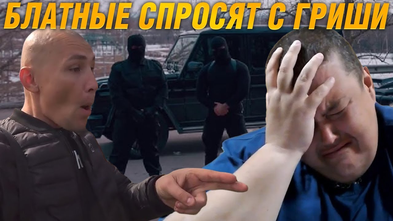 Гриша переходит дорогу серьёзным людям 🚶‍♂️