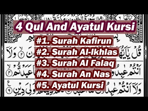 4 Qul Surah and Ayatul Kursi By Sheikh Abdur Rahman Sudais