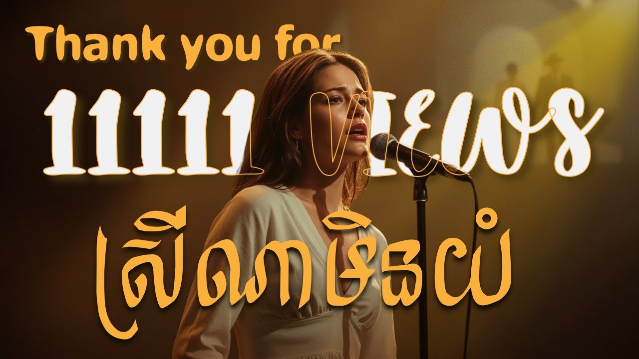 ស្រីណាមិនយំ - Heartbreaking Khmer Song Cover 🎶