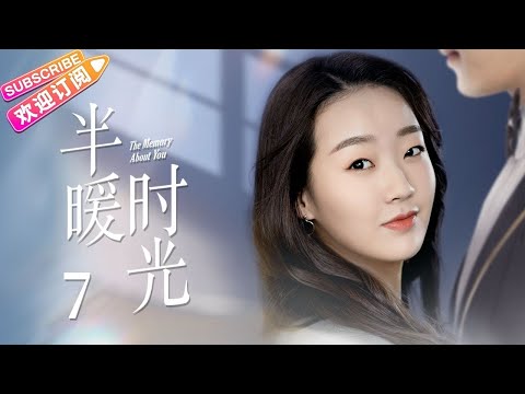 【MULTI SUBS】《半暖时光/The Memory About You》第7集|杨旭文 许龄月 付辛博 丁冠森 常仕欣 任彬 EP7【捷成华视偶像剧场】