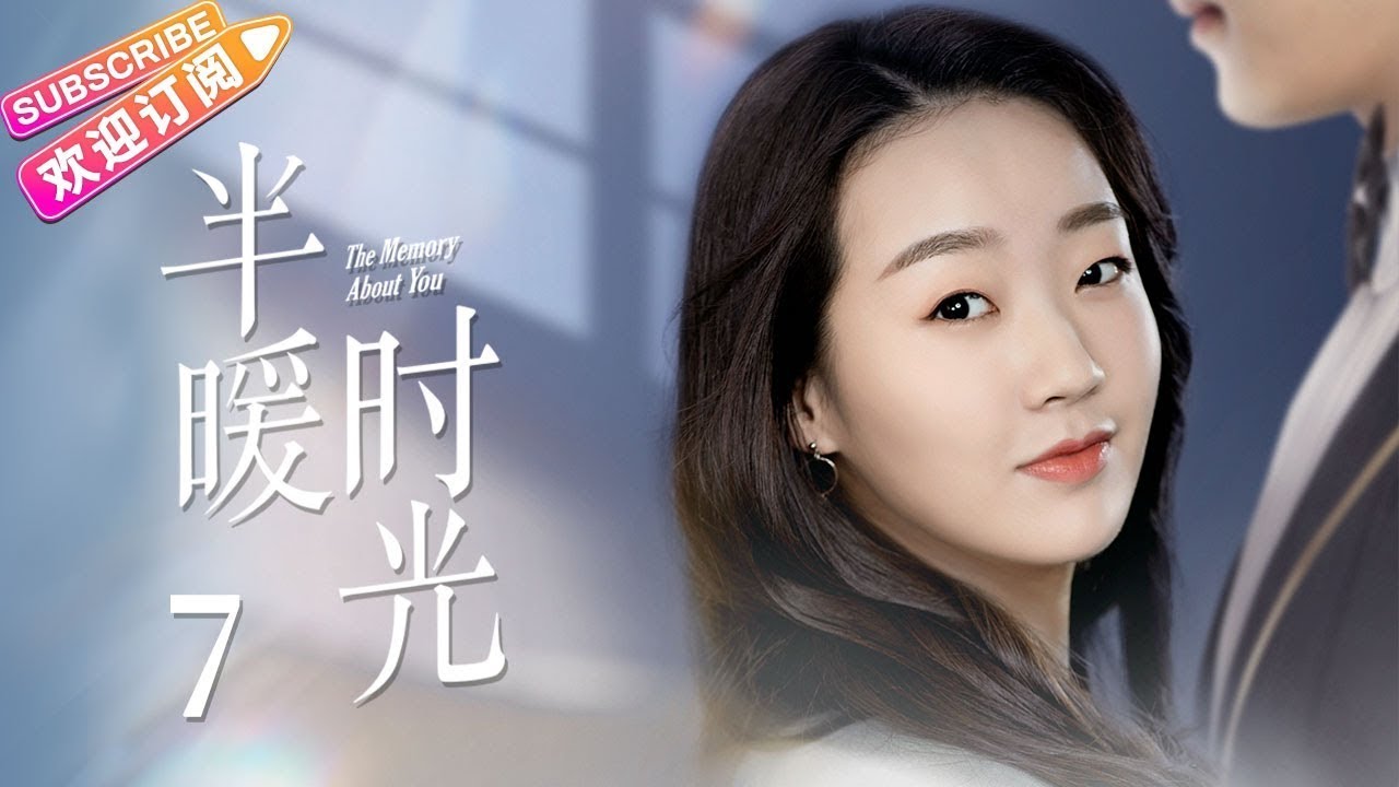 《半暖时光》第7集｜杨旭文、许龄月等主演，都市情感剧全新上线🔥