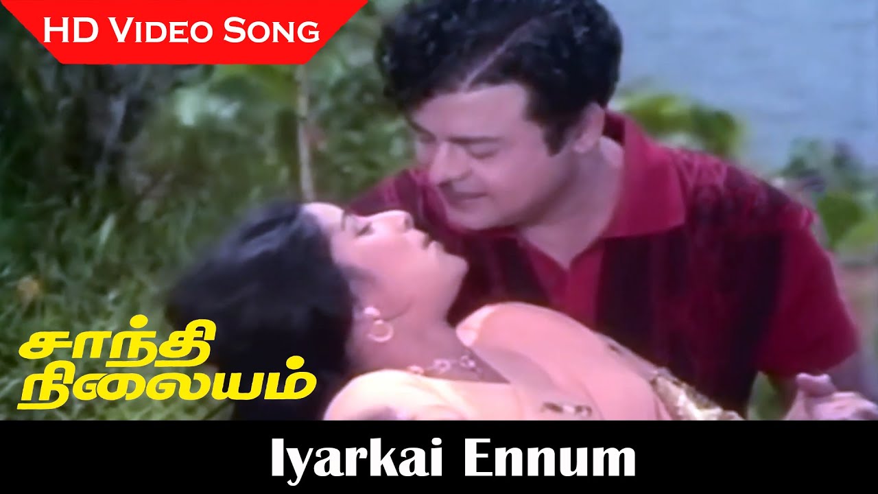 Iyarkai Ennum Song from Shanti Nilayam 🎶