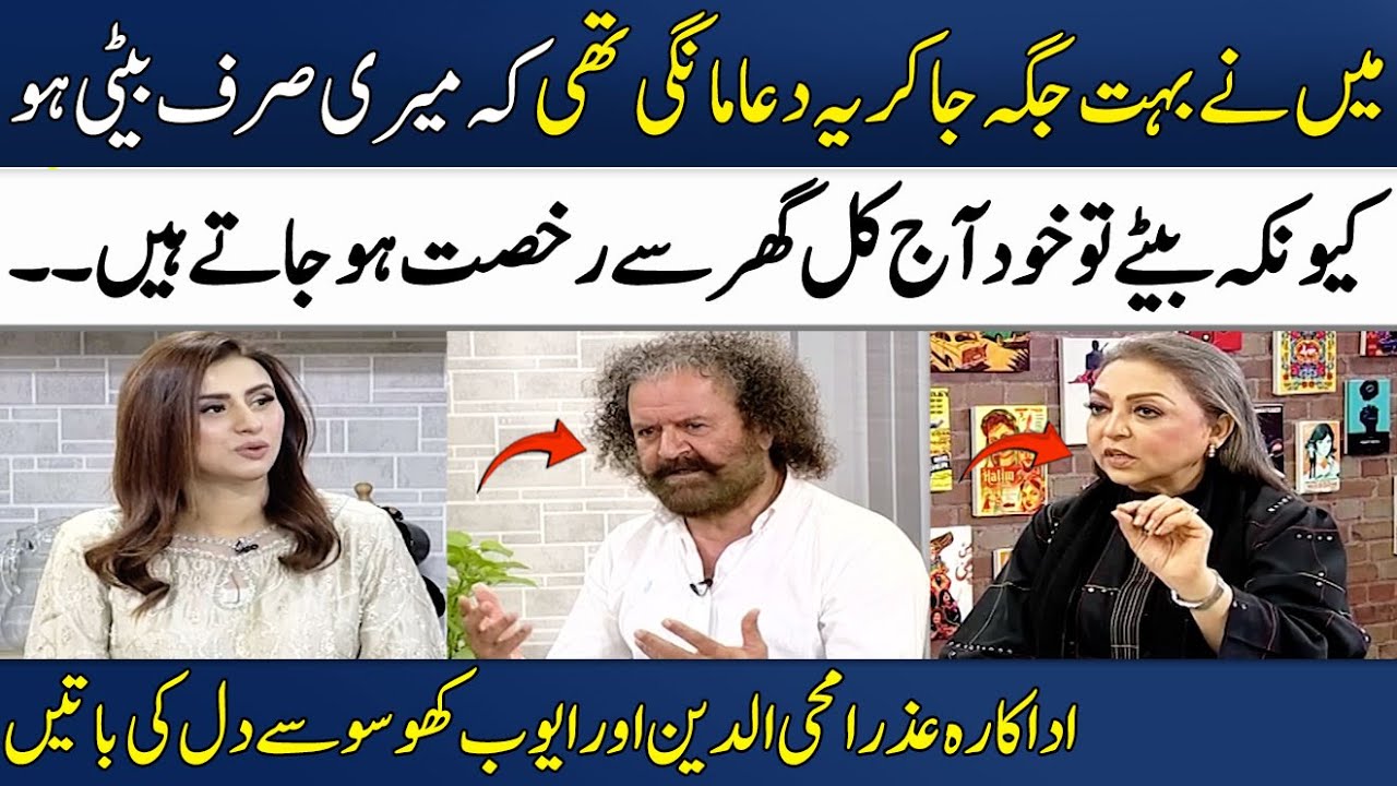 Azra Mohyeddin & Ayub Khoso Share Heartfelt Talks 💬