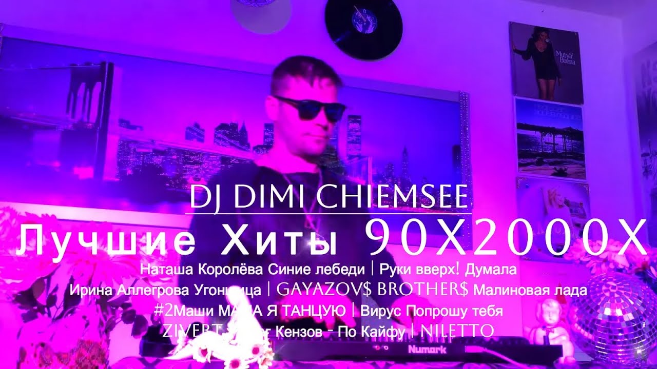 Русская Дискотека 90х & 2000х 🎶 Лучшие Танцевальные Хиты для Вечеринок