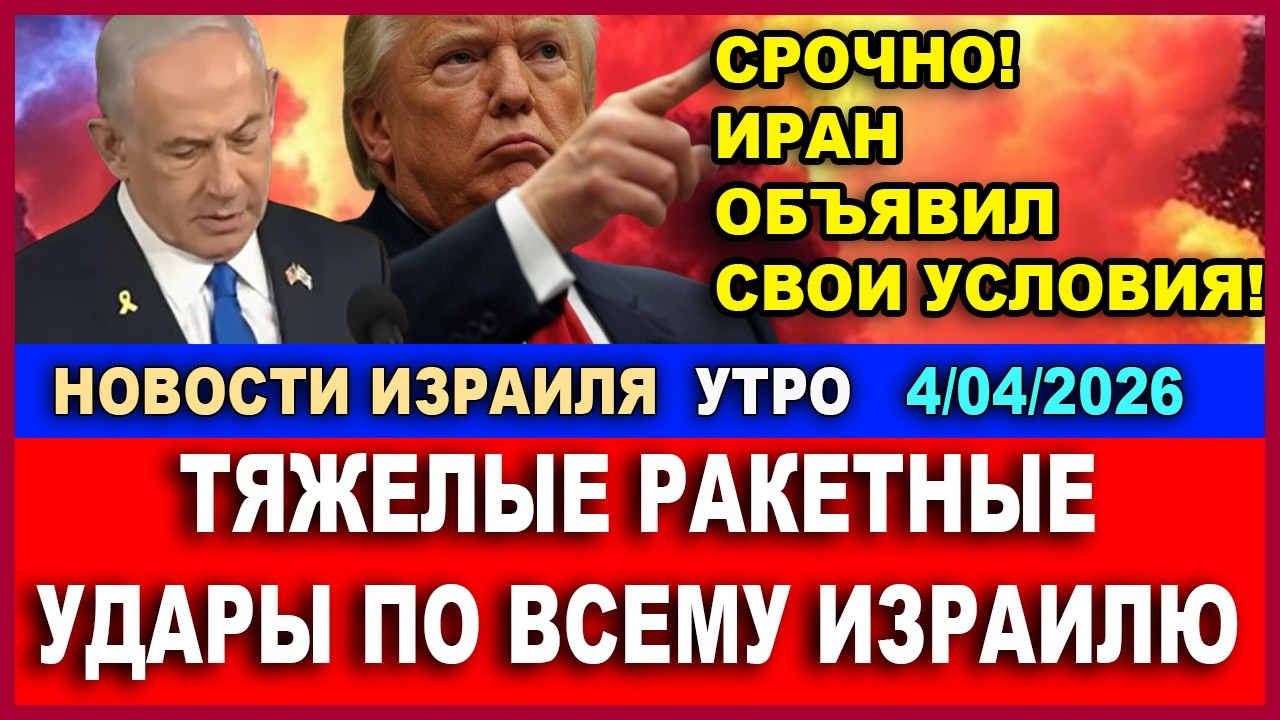 Иран объявил условия и нанес удары по Израилю 🚀